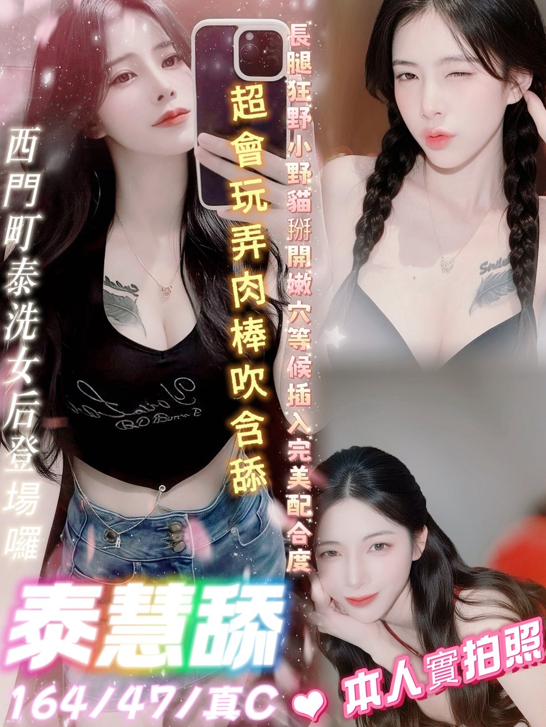 中山 西門定點 泰妹