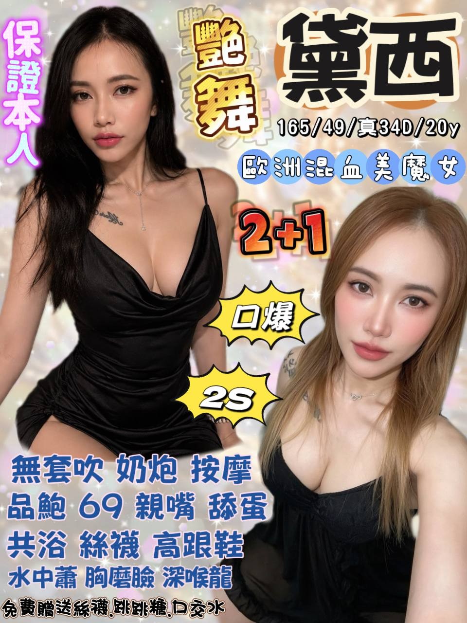 宜蘭 羅東 礁溪 花蓮定點 台妹 東南亞